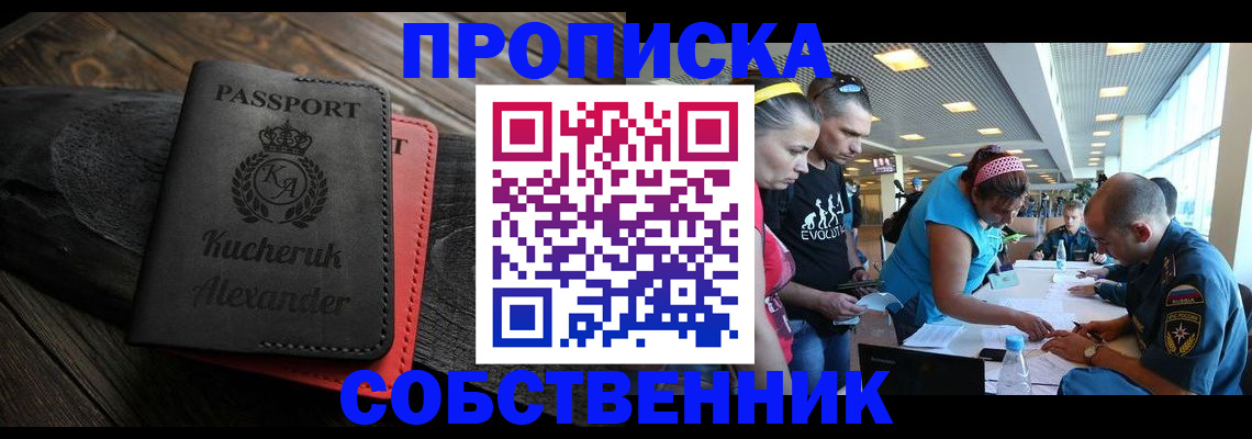 временная регистрация собственник в Чехове